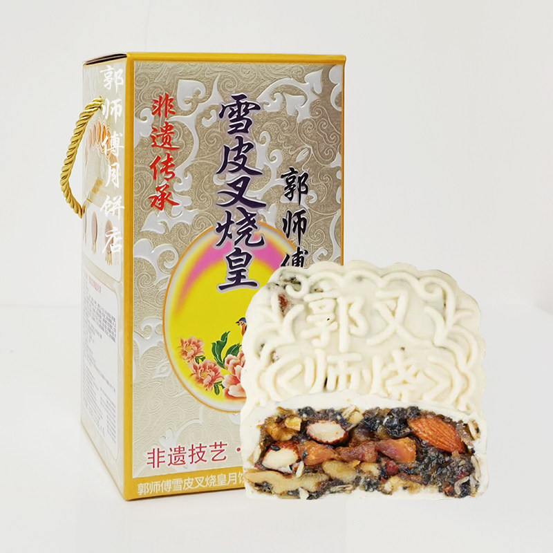 郭师傅月饼店2023新品广式雪皮五仁叉烧皇月饼 蒸制工艺不上火