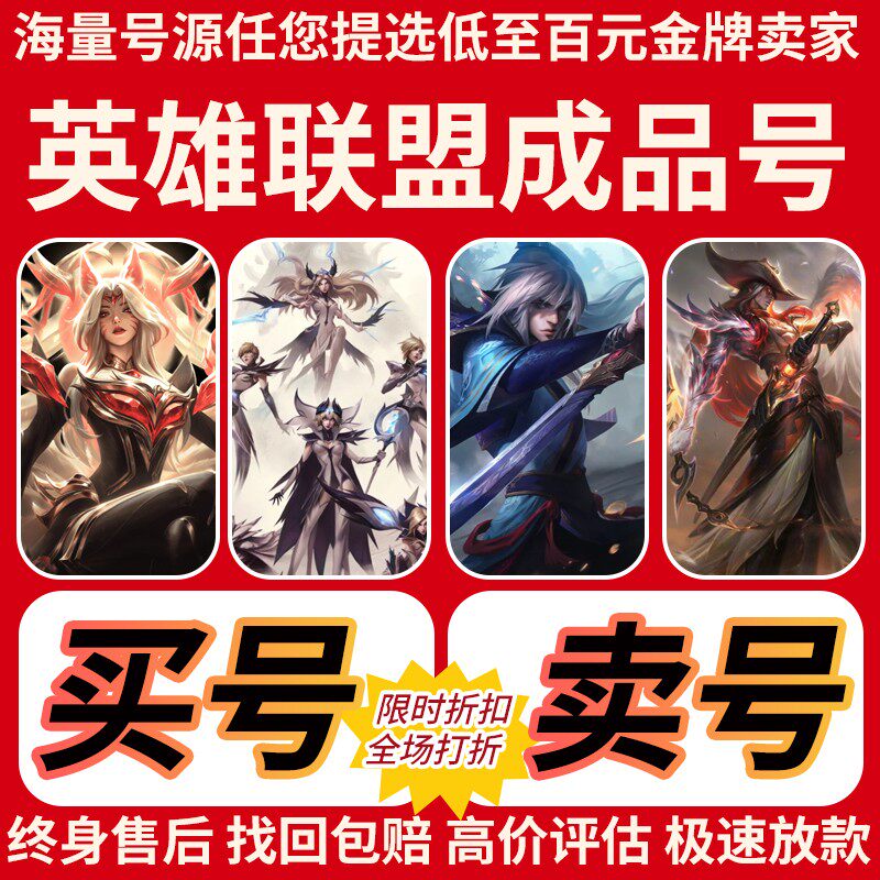 账户帐号全英雄成品皮肤出售手游卖艾欧尼亚热