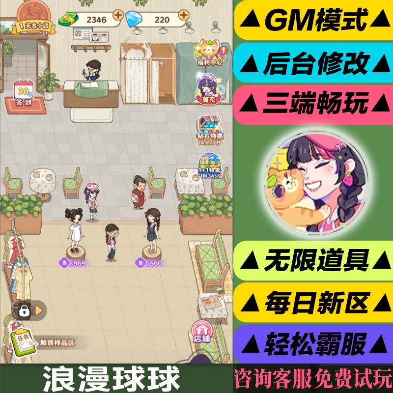 浪漫球球小程序策略手游gm后台修改版游玩值权限安卓码好速优