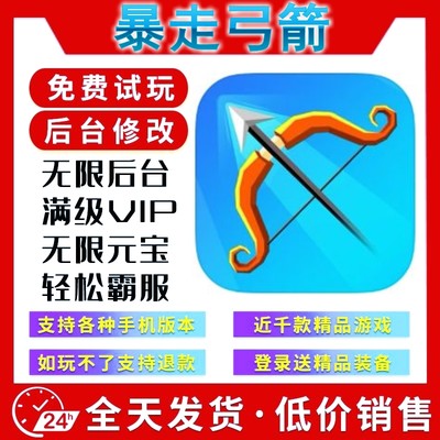 暴走弓箭 孤胆弓箭手 冒险传说无限道具元宝游戏安卓苹果畅刷版