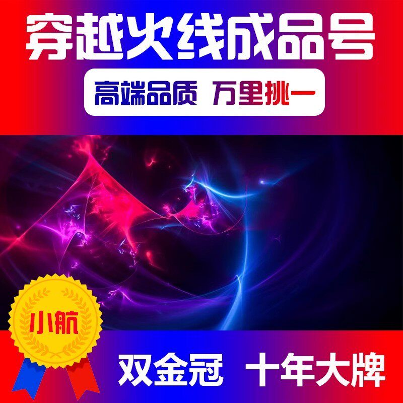 [补款]CF帐号出售穿越热线号购成品号幻神m200永久音效端游热