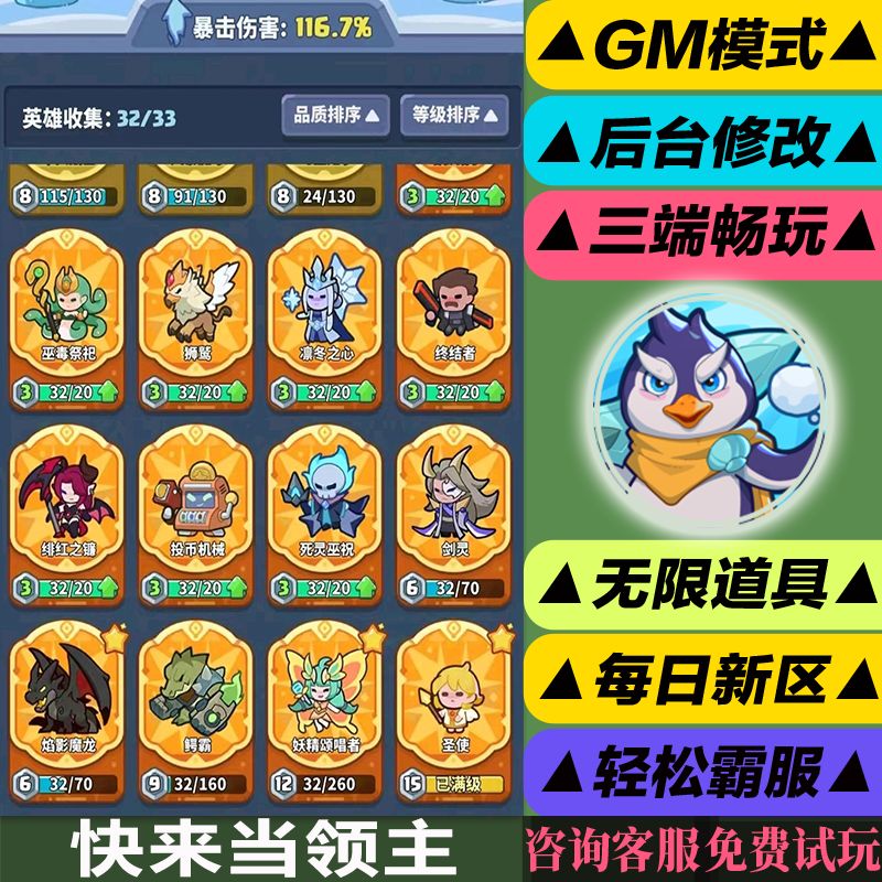 快来当领主手游gm后台修改版游玩值权限元宝安卓好速优