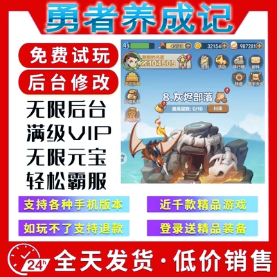 勇者养成记 新修改版gm手游后台无限道具游戏安卓苹果互通畅刷版