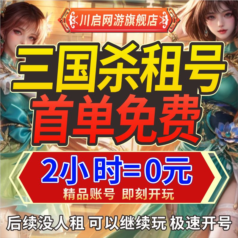 三国杀租号十周年手游移动版出租版动态刘焉神荀彧甘宁大将军强