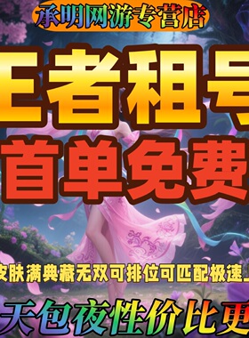 王者借账租借苹果安卓微信qq可排位匹配v10武圣关羽速