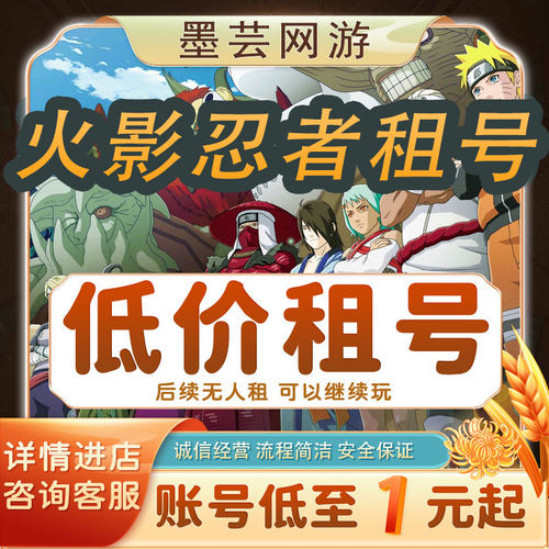 火影忍者租号移动全S高战鸣人天道神秘面具男苹果安卓vx区棒