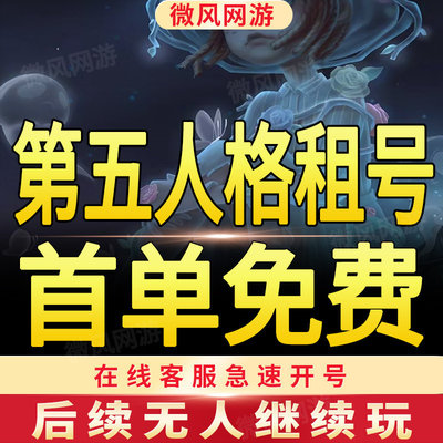 第五人格租号金屋珊瑚夫人虚妄杰作苍鹭之翼十三娘联动苹果安卓