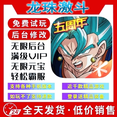 龙珠激斗 新修改版gm手游后台无限道具元宝游戏安卓苹果畅刷版