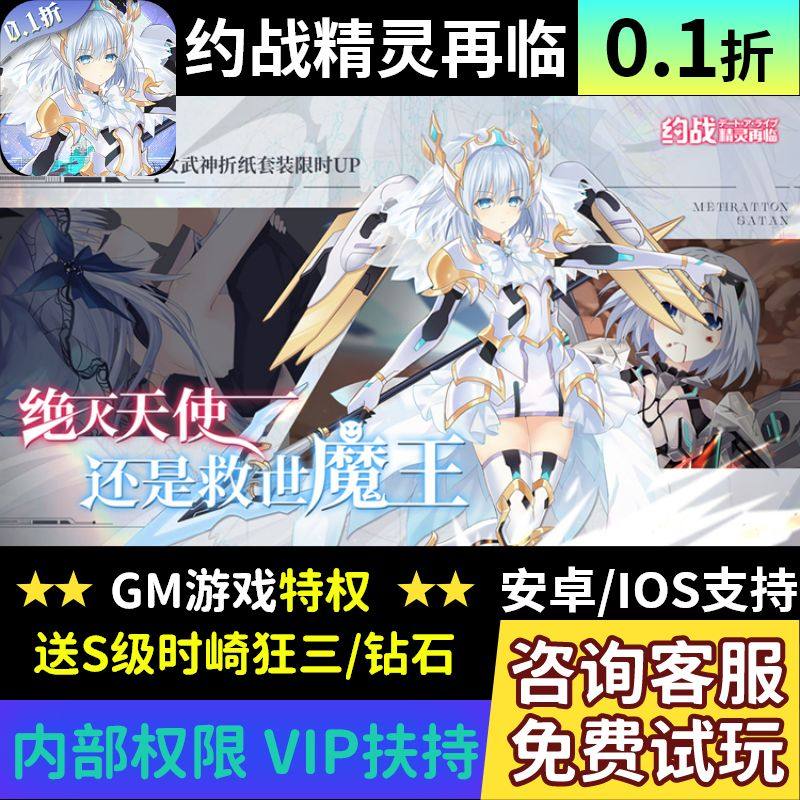 约战精灵再临GM游戏0.1折二次元手游安卓苹果内部特权号无敌抽卡