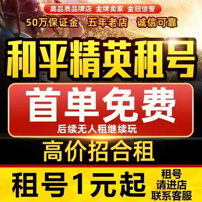 和平租号吃鸡皮肤苹果安卓q区v区精英沙丘之主螳螂套法拉利爽