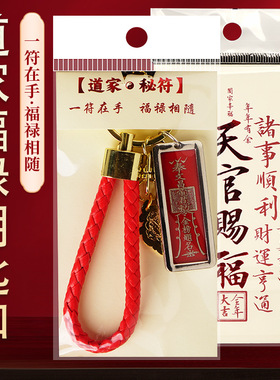 2025年新品 钛钢道家福禄挂件/锁扣/包挂/钥匙扣吉祥精品挂饰挂件