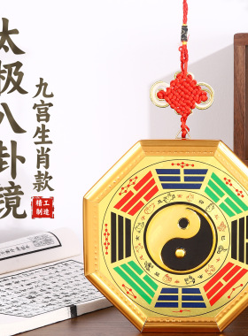八卦镜凸镜太极凹凸家用大门口窗户九宫镜子平面镜店铺乔迁摆挂件