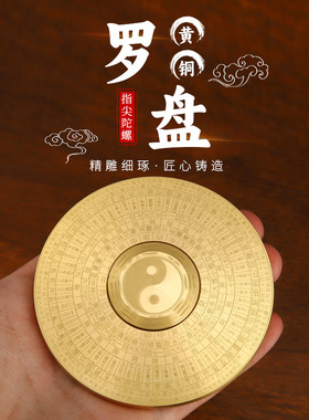 黄铜八卦指尖罗盘黄铜实心旋转工艺品手把件解压玩具