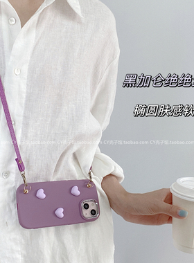 原创气质黑加仑紫色斜挎软壳适用iPhone15Promax苹果14手机壳13背带挂绳12防摔11简约高级感xs女xr保护套678p