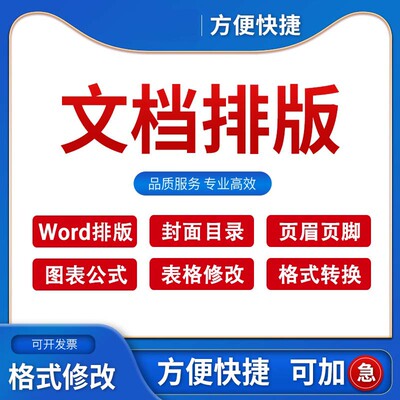 Word排版论文格式论无忧差错率修改错误按批注改格式检查纠正调整