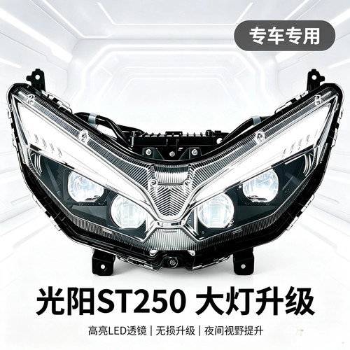 P35LED双光透镜大灯总成
