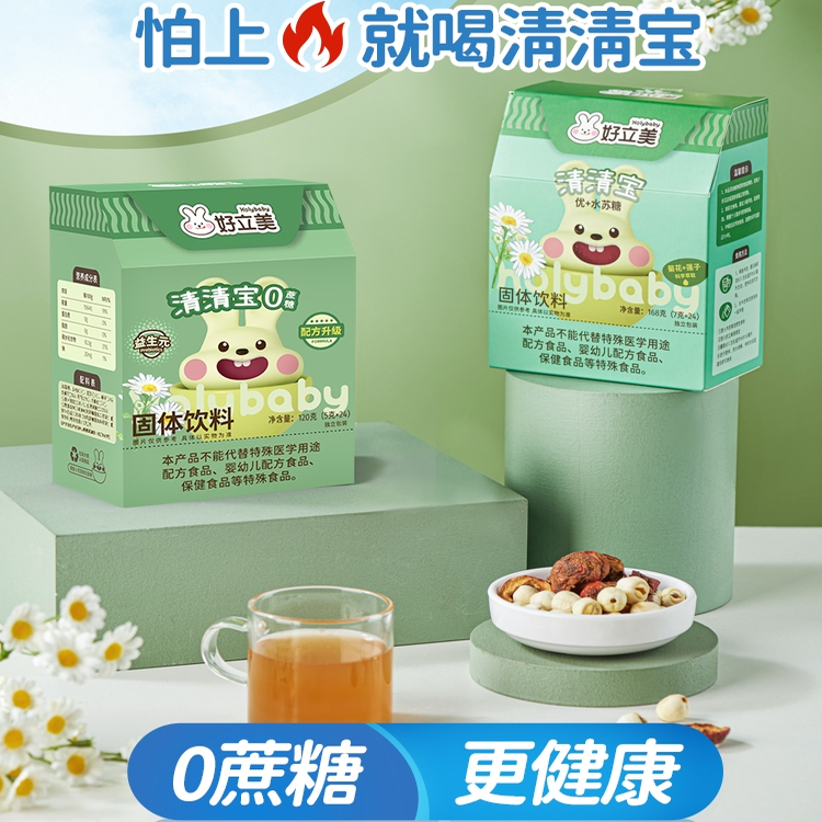 好立美清清宝冲剂清火宝