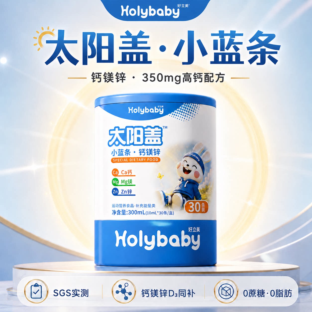 好立美太阳盖小蓝条钙镁锌氨基丁酸赖氨酸酸奶口味非婴幼儿宝宝