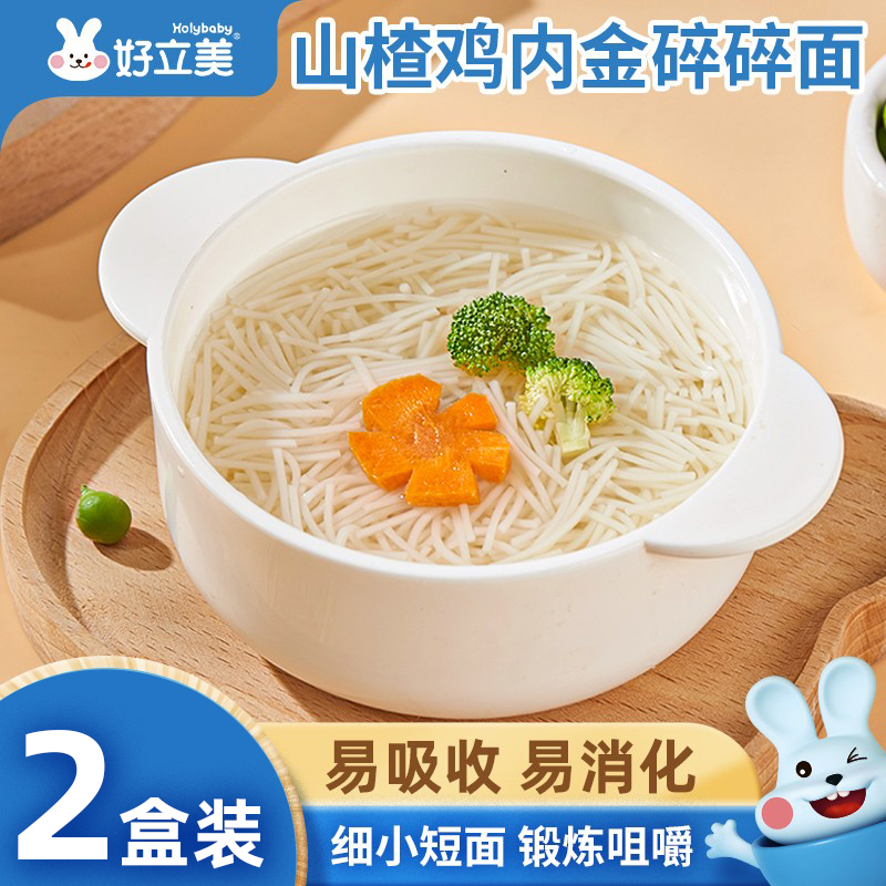 签到+首单！好立美碎碎面粒粒面婴儿辅食2盒
