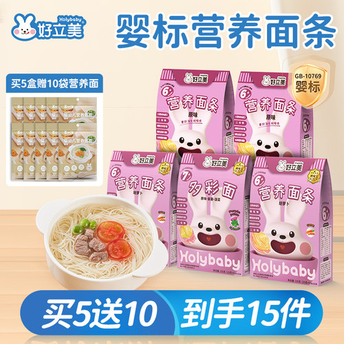婴儿无添加盐宝宝面条好立美