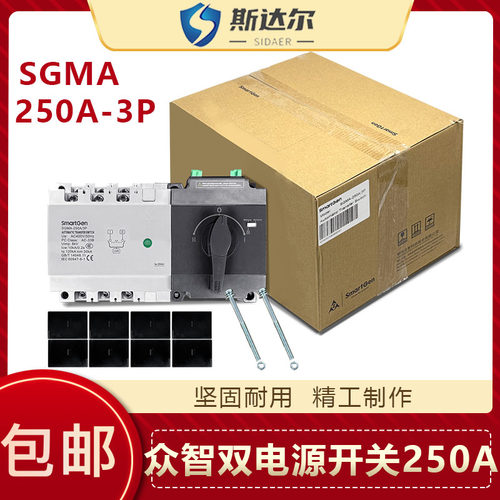 双电源开关SGMA-250A/3P两路切换