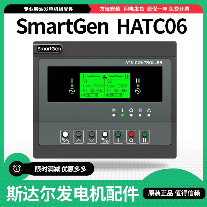 HATC06众智双电源自动切换控制器