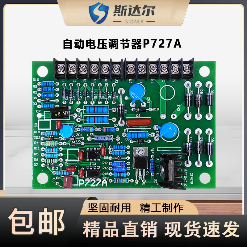 P727A调压板稳压板柴油发电机组