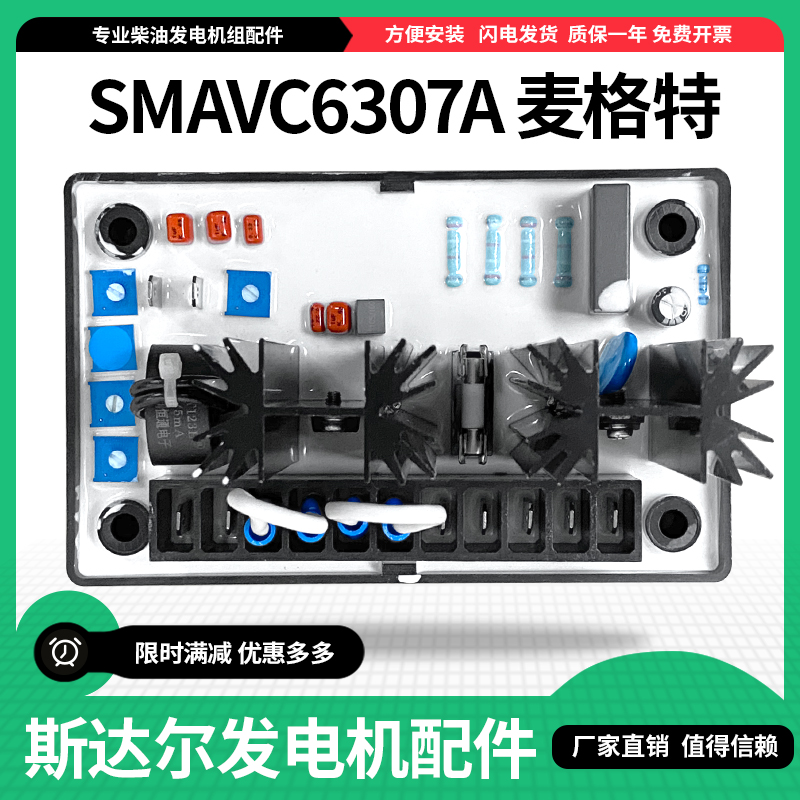 发电机=调压板SMAVC6307A麦格特