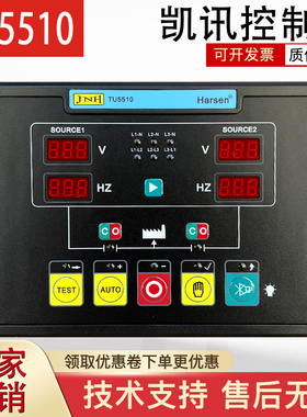 Harsen凯讯TU5510 双电源ATS切换控制器柴油发电机组控制模块