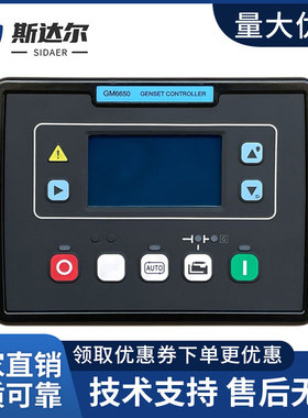 GM6650柴油发电机自启动控制器四保护模块卓辉GM861 GM6640/41