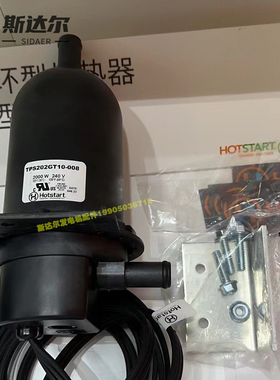 Hotstart 金牌 TPS202GT10-008 水套加热器 TPS152GT10-019预热器