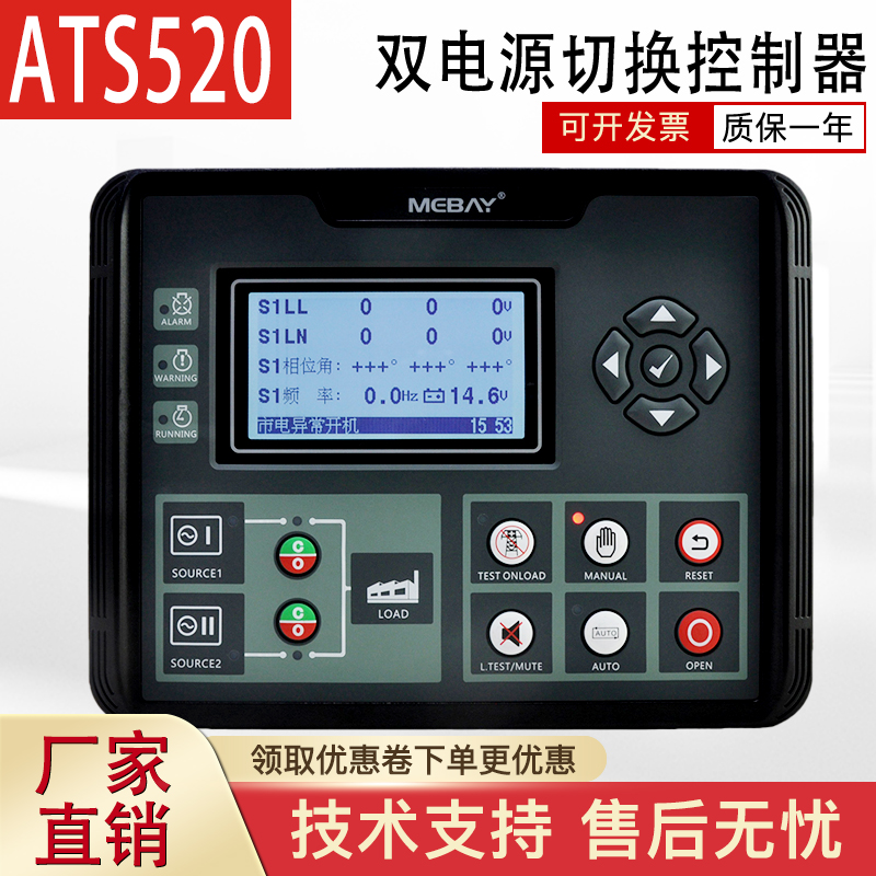 铭贝双电源切换控制器ATS520