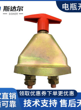柴油发电机组蓄电池12v24v电瓶总开关汽车货车手动断电闸刀安装架