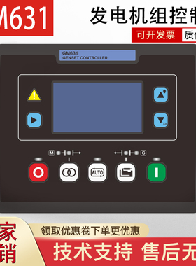 GM631卓辉柴油发电机组控制器替代GU631A  GM630替代GU620A