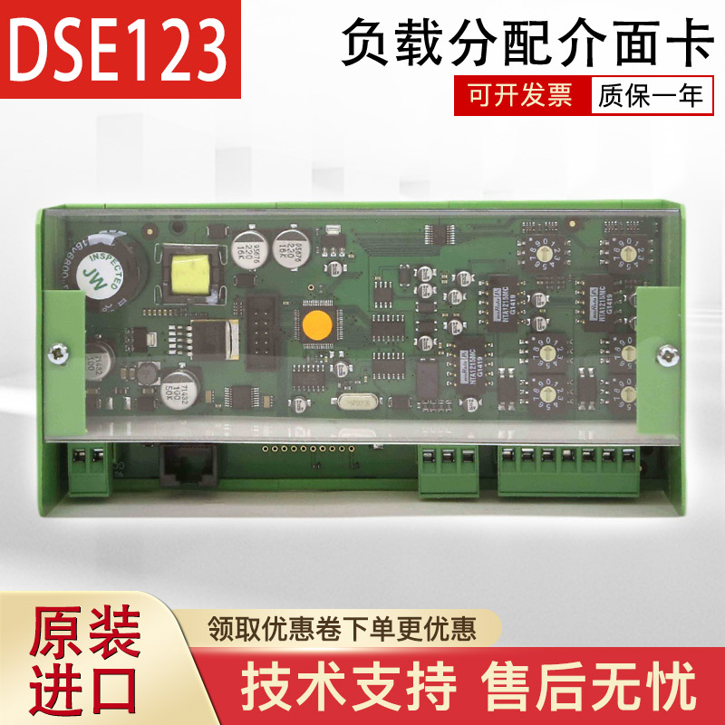 深海DSE123并机通信模块介面卡