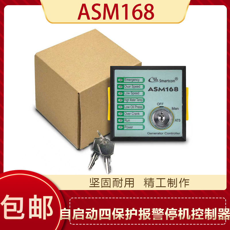 ASM168GTR168控制器模块