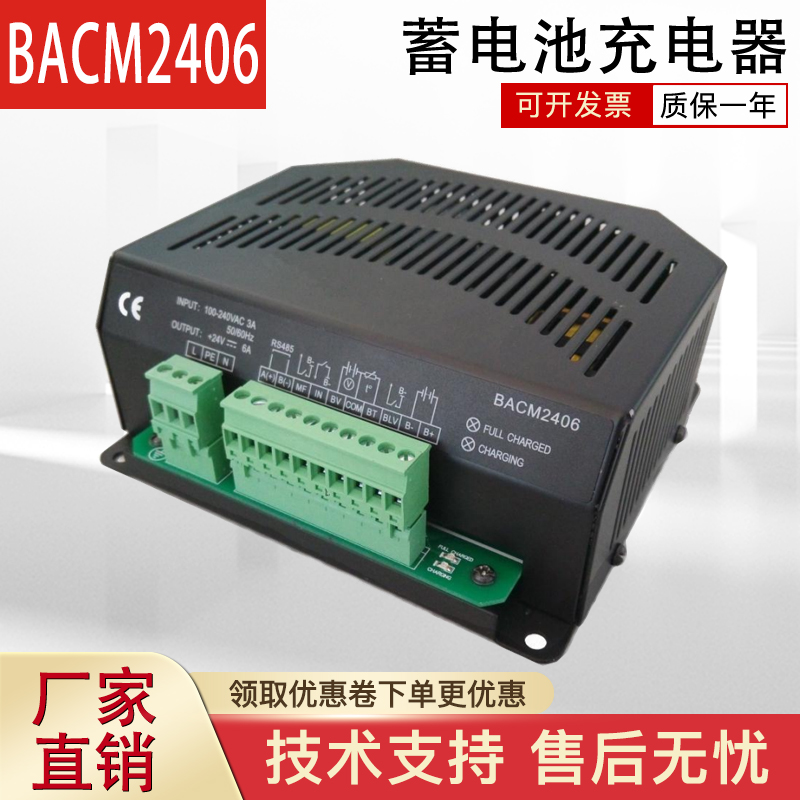 众智发电机浮充充电器