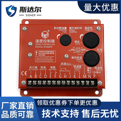 RX8800发动机速度控制器柴油发电机组可代替ESD55500E电子转速器