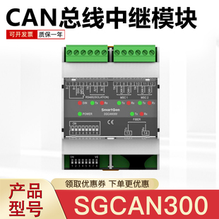 众智SGCAN300 光纤转换 CAN总线中继模块增加MSC或RS485通信距离