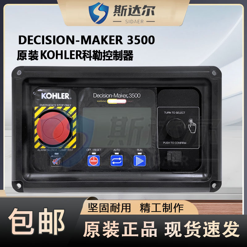 科勒ECISION-MAKER3500控制面板