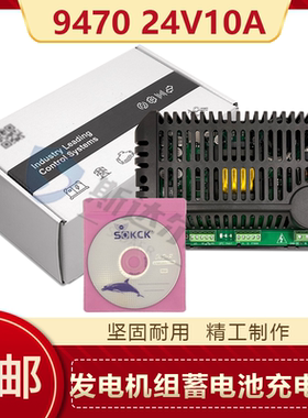 英国深海DSE9470 柴油发电机组蓄电池充电器24V10A智能浮充替代