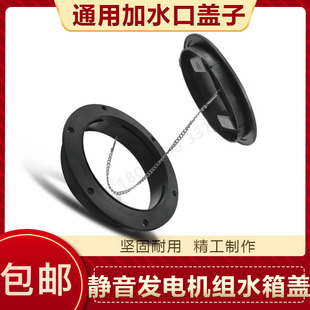 柴油静音发电机组水箱盖货车挖掘机塑料防护改装通用加水口盖子