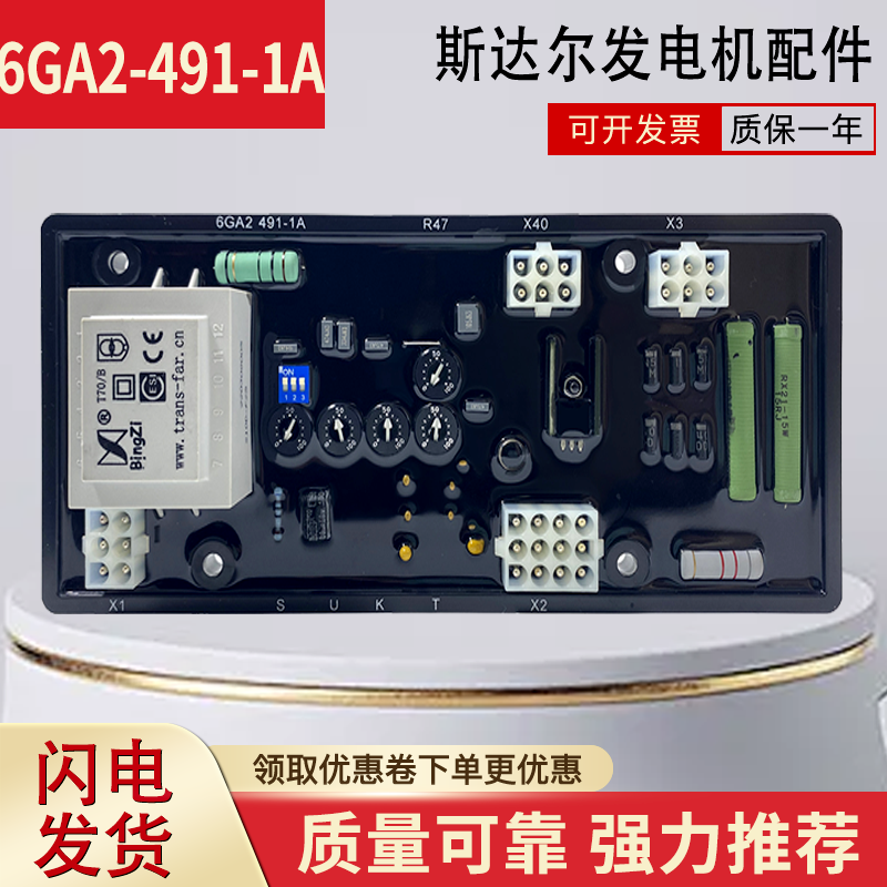 6GA2-491-1A调压板AVR电压调节器