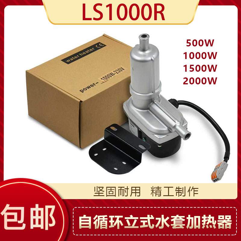 240V自循环立式水套加热器LS100R冷却液预热装置500W/1500W/2000W