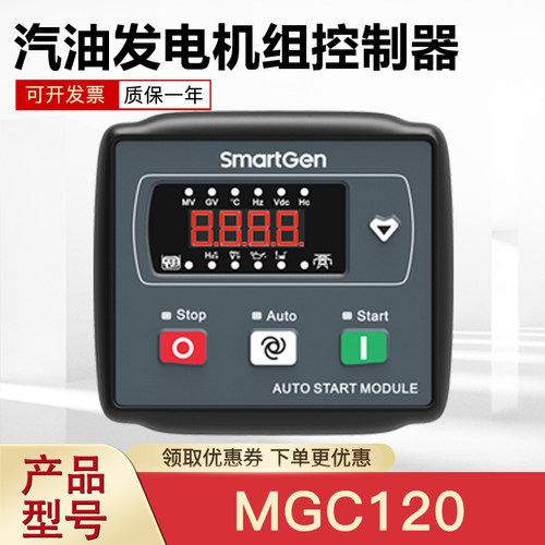 众智汽油发电机市电切换控制器