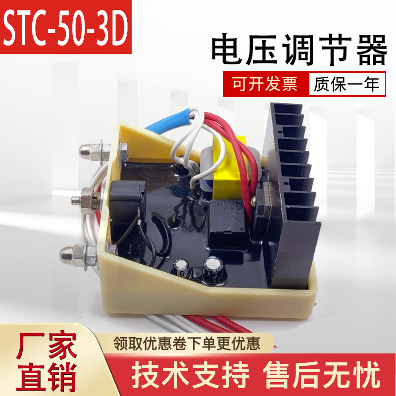 发电机调压板有刷STC50-3D