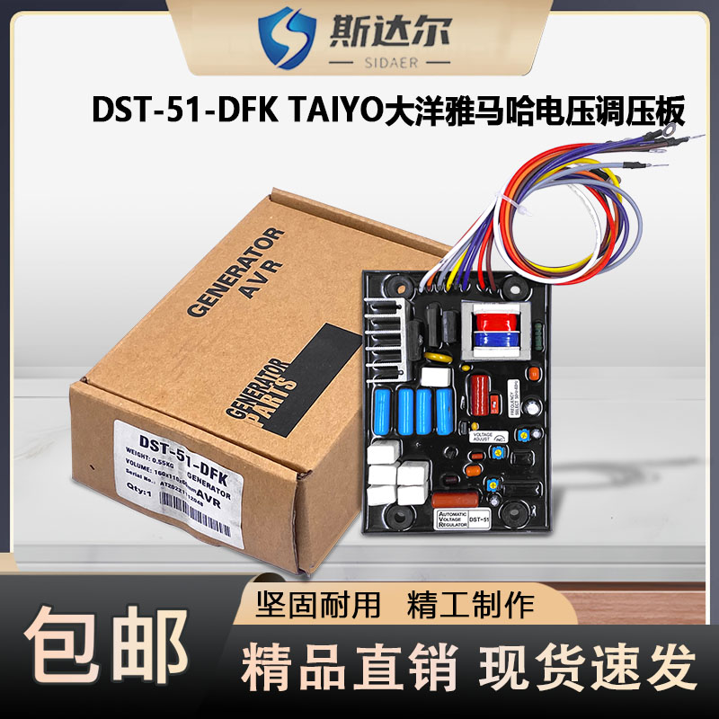 DST-51-DFK调压板AVR电压调节器