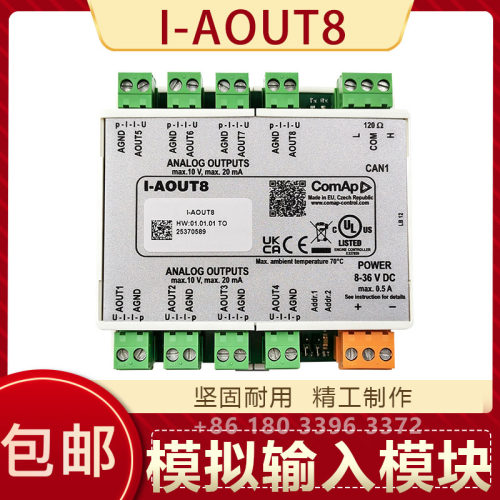 科迈I-AOUT8控制器扩展模块