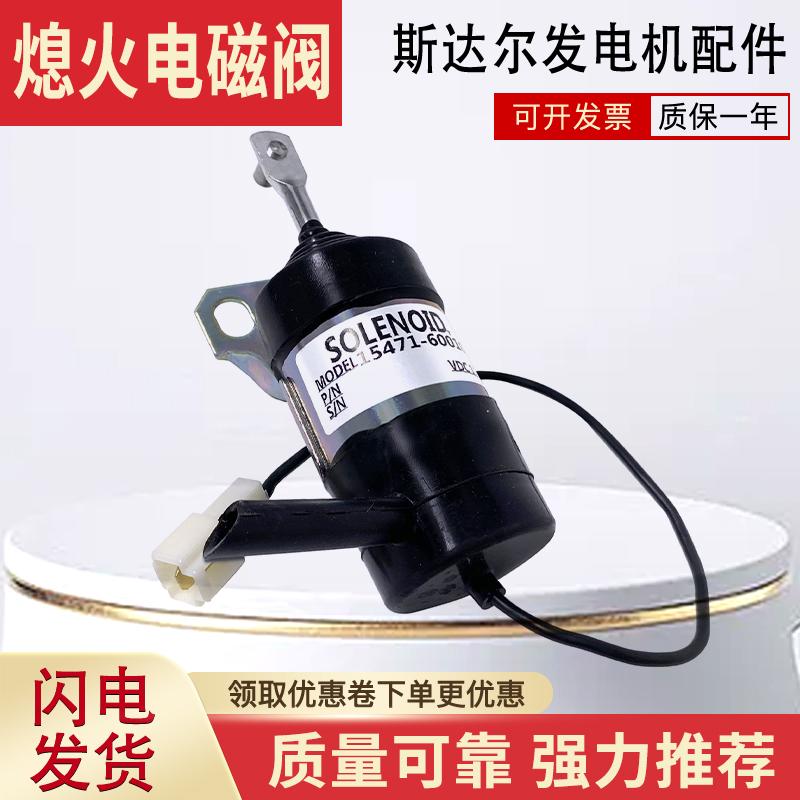 15471-60010久保田熄火电磁阀