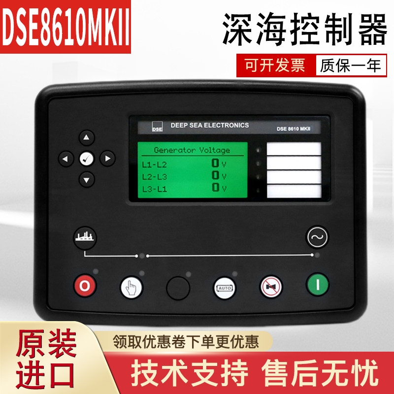 dse8610 mkii英国深海柴油发电机组控制器 8620 并机模块